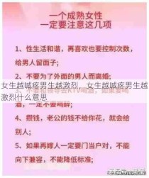 女生越喊疼男生越激烈，女生越喊疼男生越激烈什么意思