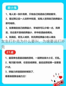 女生打扑克为什么要叫，为啥要说打扑克