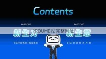 PROUMB站完整网址