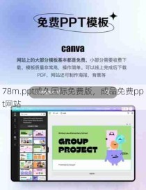 78m.ppt威久国际免费版，成品免费ppt网站