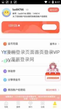 YY漫画登录页面首页登录VIP，yy漫画登录网