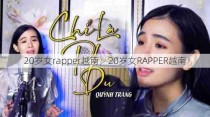 20岁女rapper越南，20岁女RAPPER越南