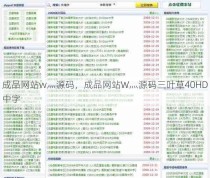 成品网站w灬源码，成品网站W灬源码三叶草40HD中字