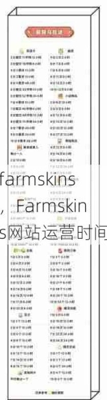 farmskins，Farmskins网站运营时间