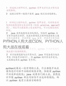 PYTHON人狗大战CSDN，PYTHON人狗大战在线观看