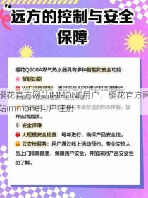 樱花官方网站IMMONE用户，樱花官方网站immone用户注册