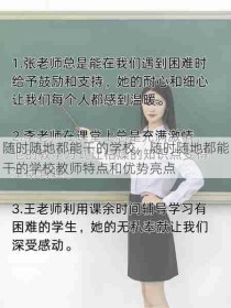 随时随地都能干的学校，随时随地都能干的学校教师特点和优势亮点