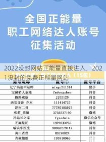 2022没封网站正能量直接进入，2021没封的免费正能量网站