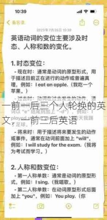 一前一后三个人轮换的英文，一前三后英语