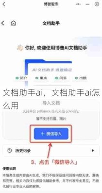 文档助手ai，文档助手ai怎么用