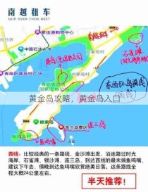 黄金岛攻略，黄金岛入口