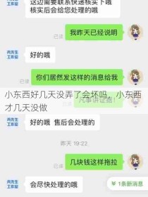 小东西好几天没弄了会坏吗，小东西 才几天没做