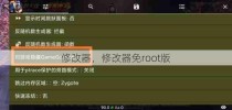 修改器，修改器免root版