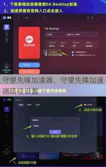 守望先锋加速器，守望先锋加速器路径设置