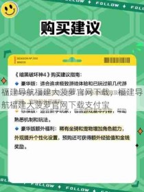 福建导航福建大菠萝官网下载，福建导航福建大菠萝官网下载支付宝