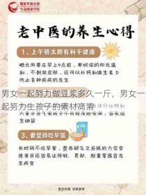 男女一起努力做豆浆多久一斤，男女一起努力生孩子的素材高清