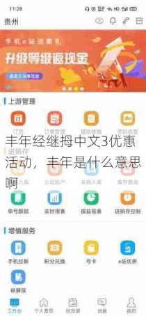 丰年经继拇中文3优惠活动，丰年是什么意思啊