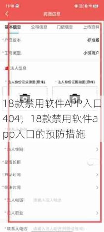 18款禁用软件APP入口404，18款禁用软件app入口的预防措施