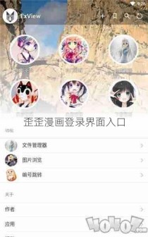 歪歪漫画登录界面入口