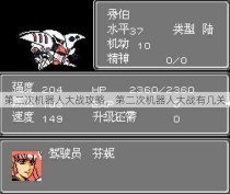 第二次机器人大战攻略，第二次机器人大战有几关