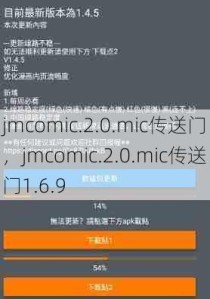 jmcomic.2.0.mic传送门，jmcomic.2.0.mic传送门1.6.9