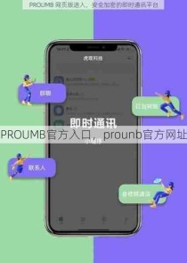 PROUMB官方入口，prounb官方网址