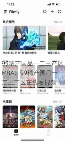 99精产国品一二三产区MBA，99精产国品一二三产区在线看视频