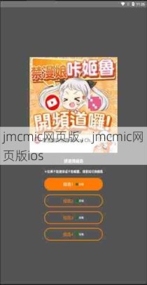 jmcmic网页版，jmcmic网页版ios