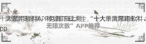 十大禁用软件APP免费下载大全，十大十大禁用软件app