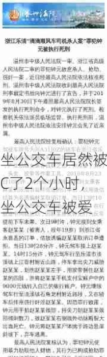 坐公交车居然被C了2个小时，坐公交车被爱