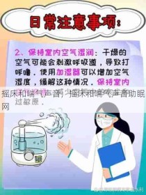 摇床和喘气声音，摇床和喘气声音助眠网