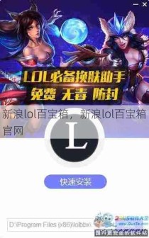 新浪lol百宝箱，新浪lol百宝箱官网