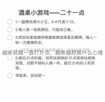 越疼就越一直打扑克，越疼越舒服什么心理