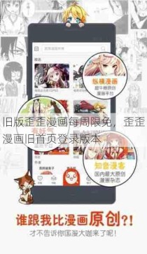 旧版歪歪漫画每周限免，歪歪漫画旧首页登录版本