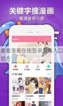 羞羞漫画在线登录页面入口官方