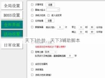 天下3外挂，天下3辅助脚本