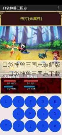 口袋神兽三国志破解版，口袋神兽三国志下载