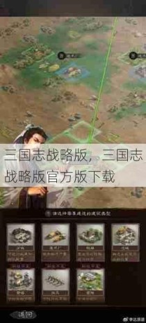 三国志战略版，三国志战略版官方版下载