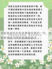 无耻家庭凯伦和老爹最经典的一句，无耻家庭凯伦怀的是谁的孩子