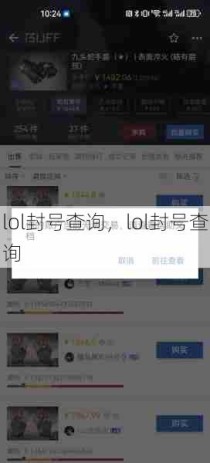 lol封号查询，lol封号查询