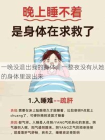 一晚没退出我的身体，一整夜没有从她的身体里退出来