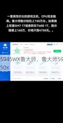 5945WX鲁大师，鲁大师5950x