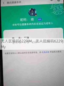 无人区编码6229JM，无人区编码6229JMy