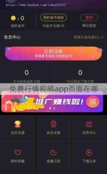 免费行情视频app页面在哪