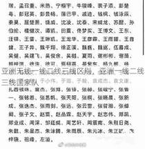 亚洲无线一线二线三线区别，亚洲一线二线三线国家队