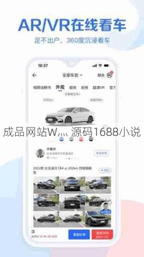 成品网站W灬 源码1688小说