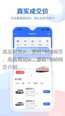 成品网站w灬源码1688网页，成品网站w灬源码1688网页介绍