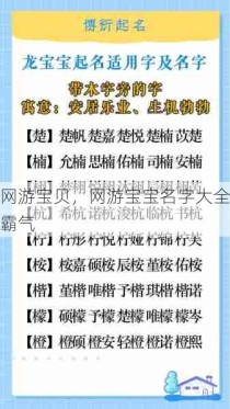 网游宝贝，网游宝宝名字大全霸气