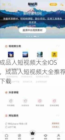 成品人短视频大全IOS，成品人短视频大全推荐下载