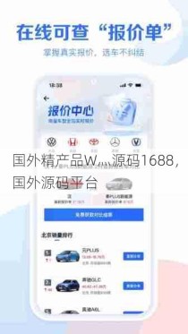 国外精产品W灬源码1688，国外源码平台
